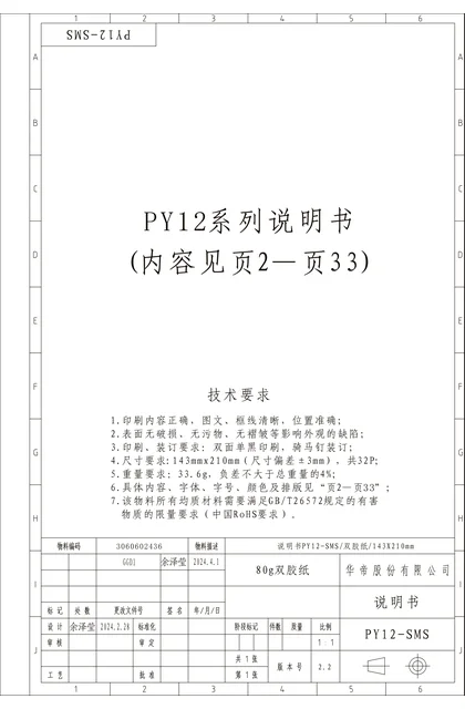 vatti 华帝PY12